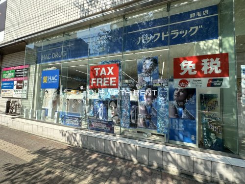 コンシェリアＲ 横濱桜木町8階 【ドラッグストア】ハックドラッグ野毛店まで184ｍ