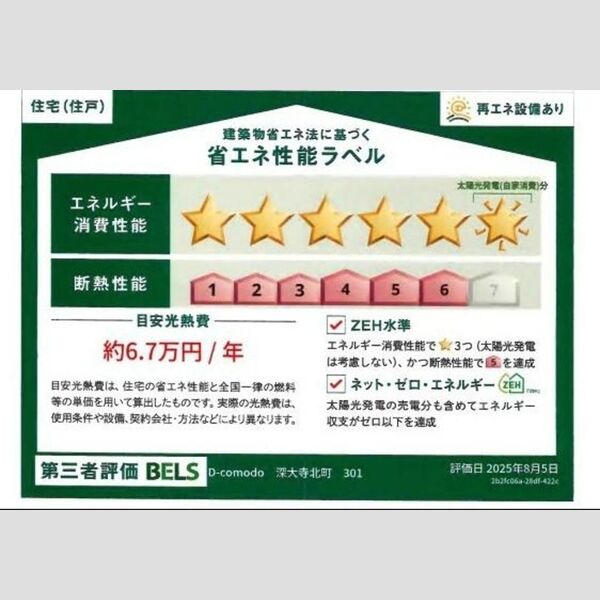 D-comodo深大寺北町301号室 部屋その他