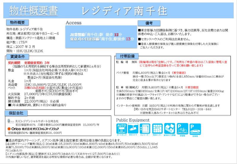 レジディア南千住5階 同建物別部屋の参考画像