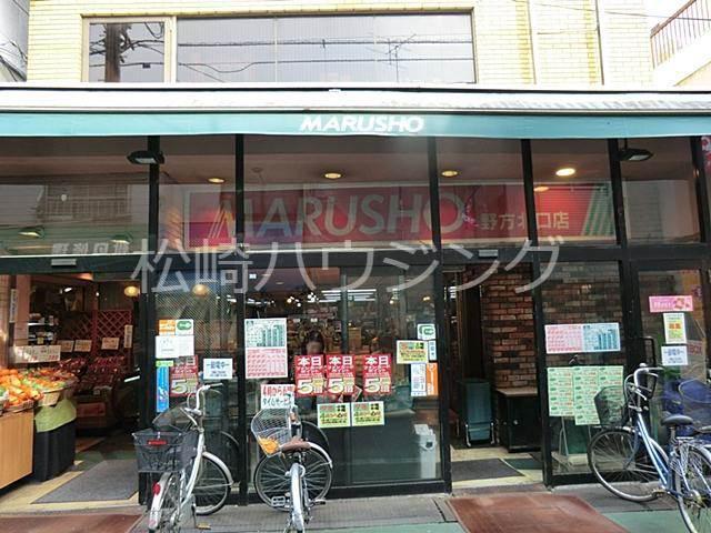 富士コーポ1階 丸正　野方南口店