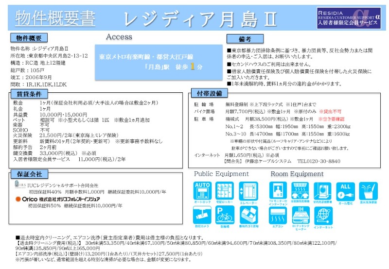 レジディア月島Ⅱ6階 部屋その他