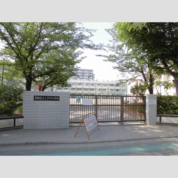 ブリーズ綾瀬302号室 葛飾区立こすげ小学校まで364m