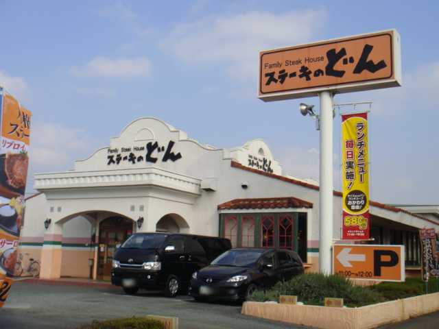 ラリアンス　参番館 ステーキのどん秋川店まで710ｍ