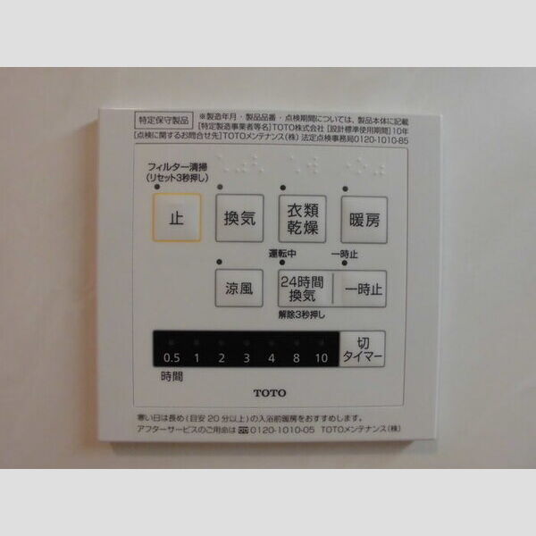 Droom-A101号室 浴室乾燥