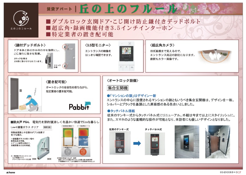 丘の上のフルール1階 部屋その他