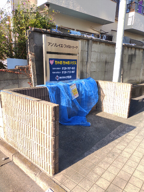 フォルトゥーナ1階 部屋その他