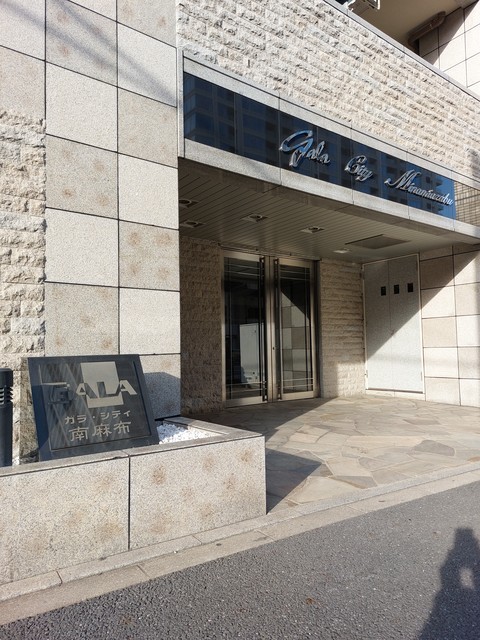 ガラ・シティ南麻布4階 ゆとりのあるエントランスです