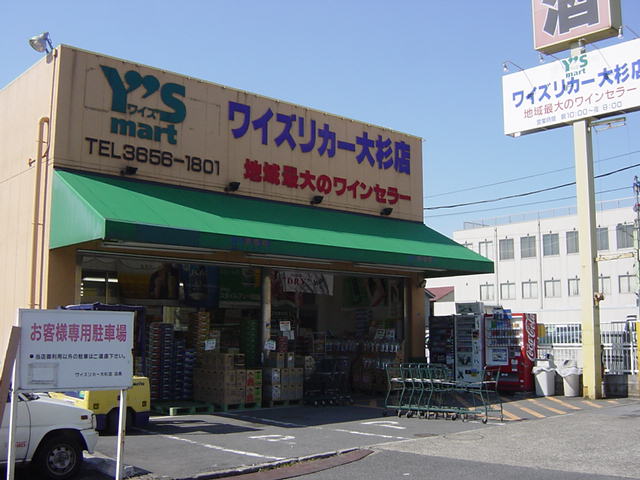 エスポワール ワイズマートまで400ｍ