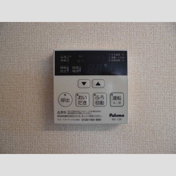 ヴェルデカーサ101号室 おいだき給湯