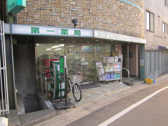 代田グリーンハイム3階 「第一薬局」