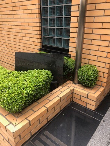 目白第二欅マンション 外観