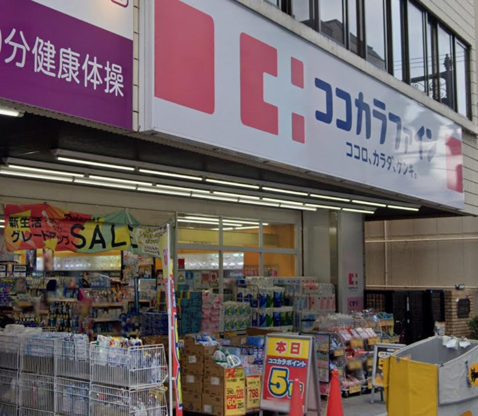 新穎マンション401号室 【ドラッグストア】ココカラファイン 仲宿二番店まで243ｍ