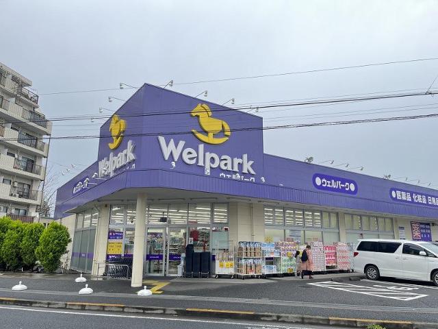 レジデンス明神町 ウェルパーク薬局西立川店まで7,581ｍ