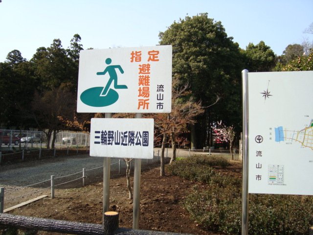 Ｂｉｒｄ　ｔｗｅｅｔ 三輪野山近隣公園まで994ｍ