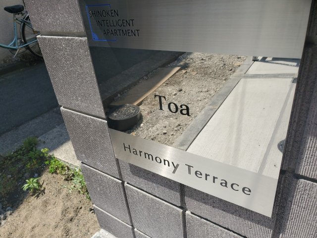 トア0201号室 その他