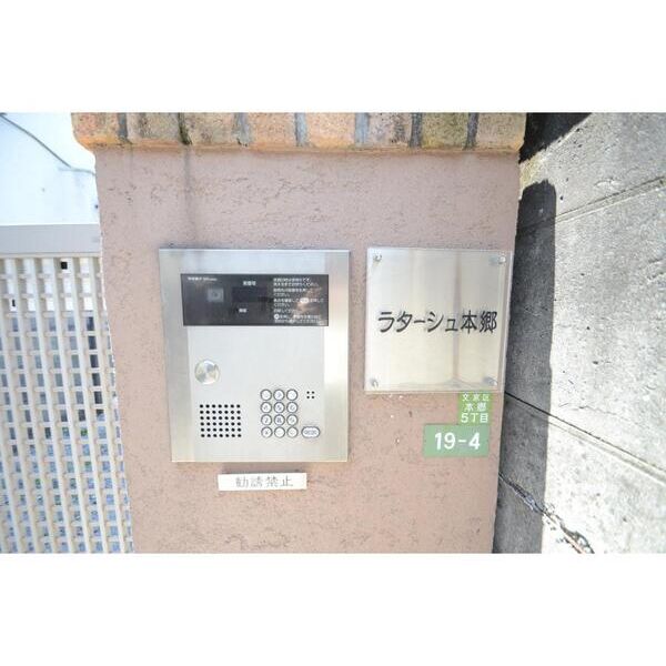 ラターシュ本郷 部屋設備