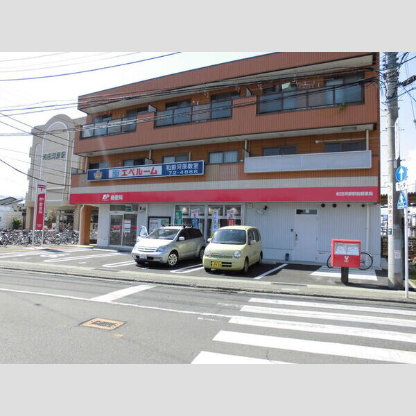 プレミアムコート ♪和田河原駅前郵便局です♪