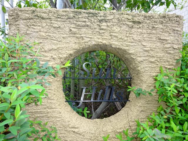 サンヒルズ 外観写真（昼）