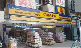 Prima Stella（プリマステラ） マツモトキヨシ浦安駅前店まで671ｍ