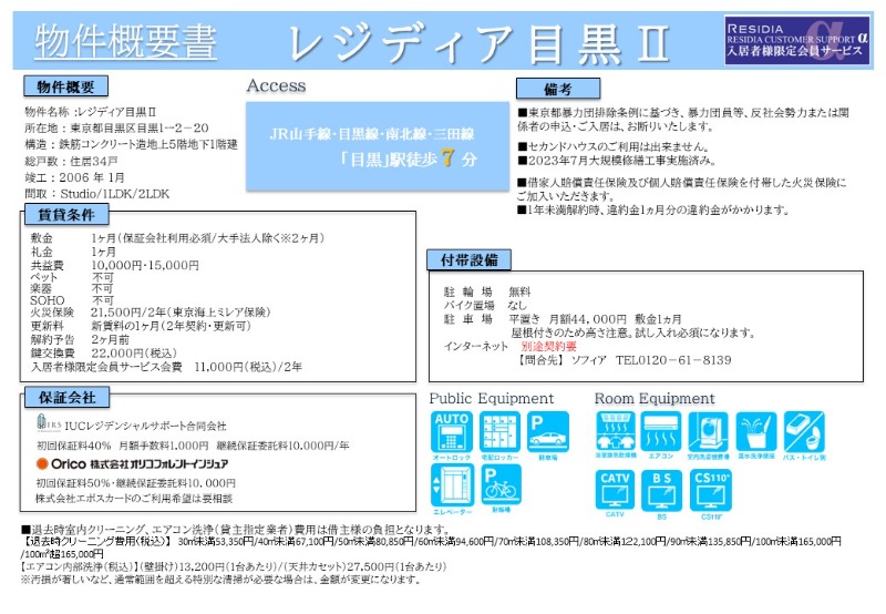 レジディア目黒Ⅱ2階 部屋その他