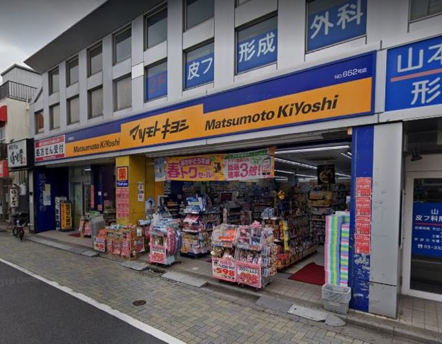 Ｋ． 【ドラッグストア】マツモトキヨシ永福町店まで958ｍ
