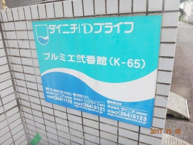 プルミエ弐番館(K-065)2階 部屋その他