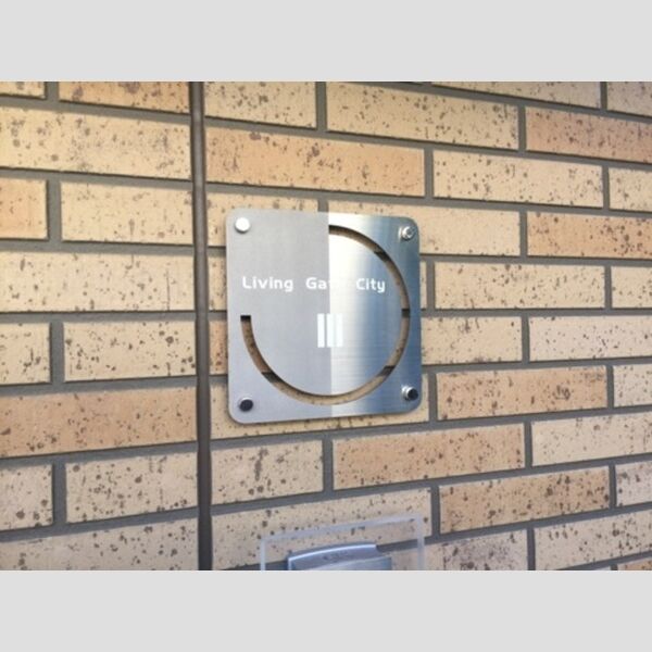 リビングゲートシティ　Ⅲ 館銘板