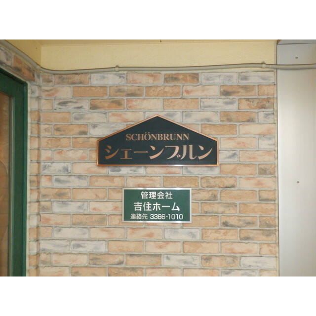 シェーンブルン6階 エントランス