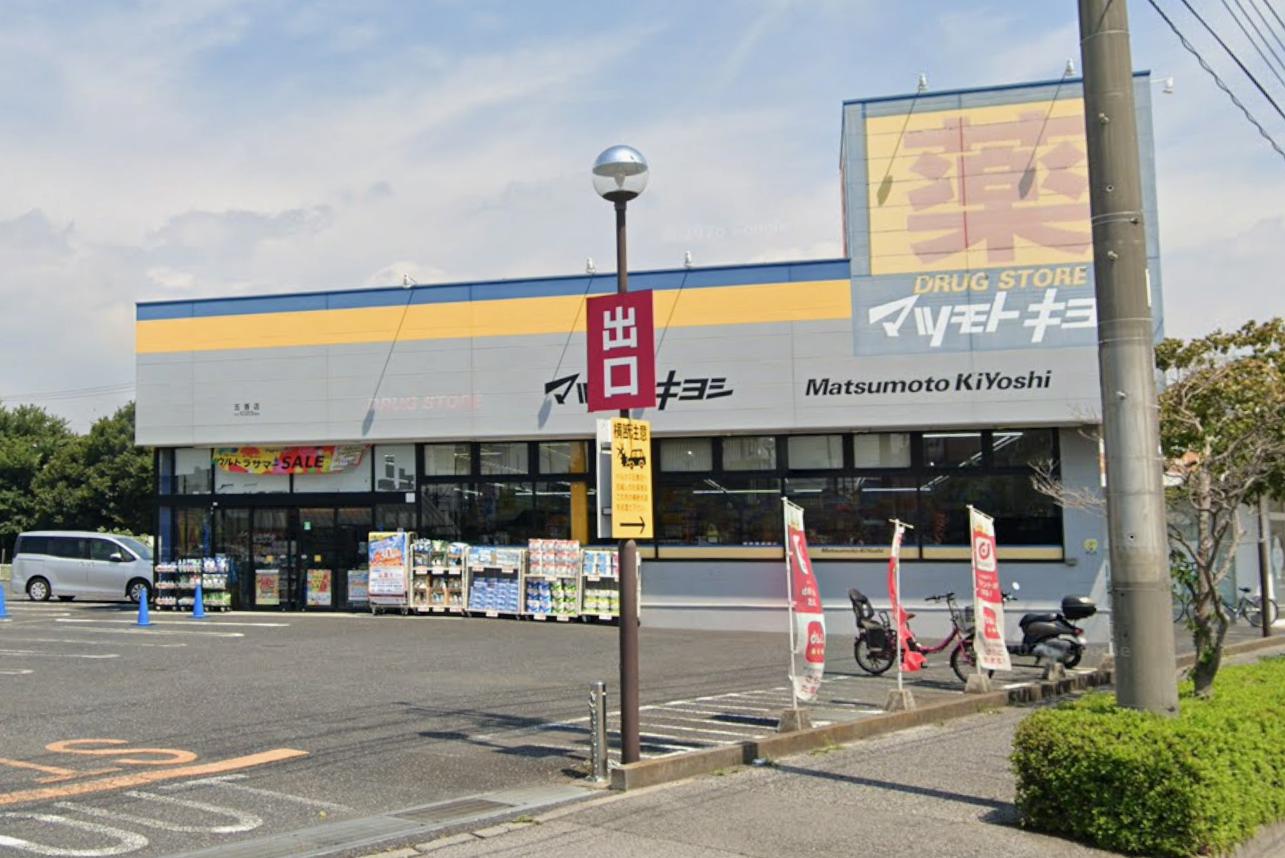 KASHIWA BLUE TERRACE B5 【ドラッグストア】ドラッグストアマツモトキヨシ 五香店まで878ｍ