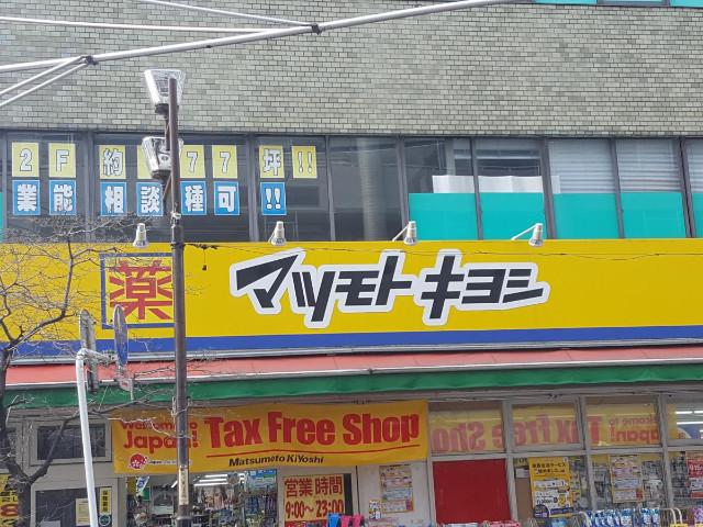 ワコーレエレガンス西川口 マツモトキヨシ並木店