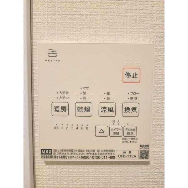 Ambition八千代緑が丘305号室 部屋その他