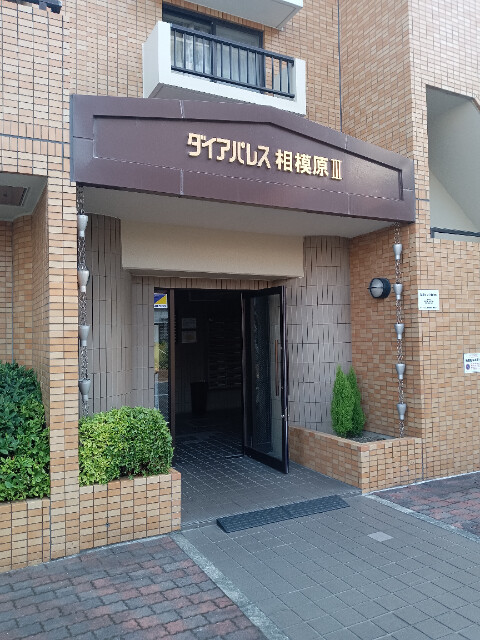 ダイアパレス相模原Ⅲ2階 外観