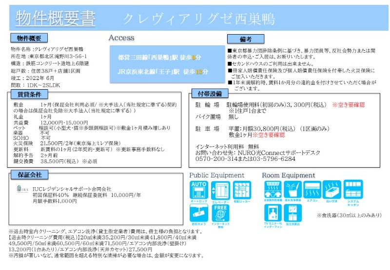 クレヴィアリグゼ西巣鴨2階 部屋その他