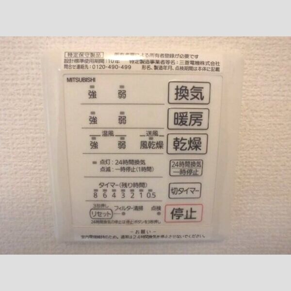 グランドパレス305号室 浴室換気乾燥機