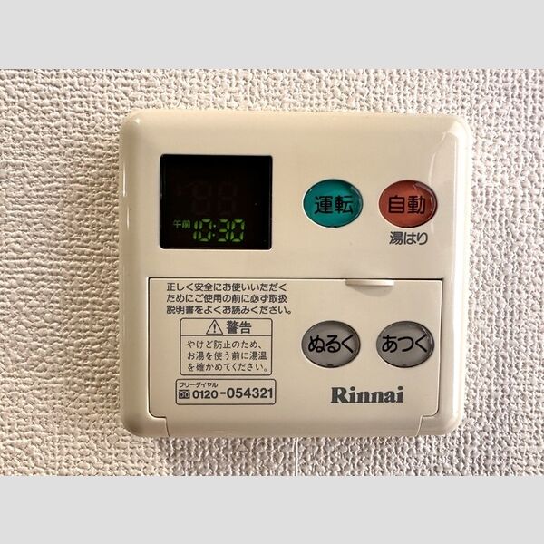 サザンハート東船橋 給湯リモコン