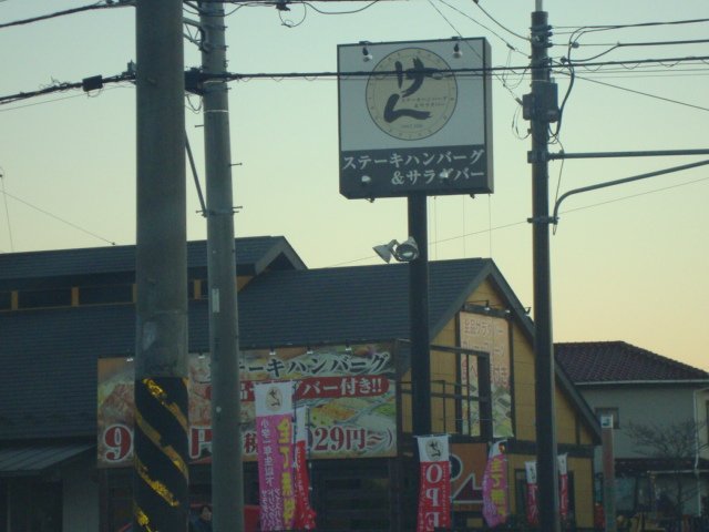 サザンコート ステーキハンバーグ＆サラダバーけん長後店まで153ｍ