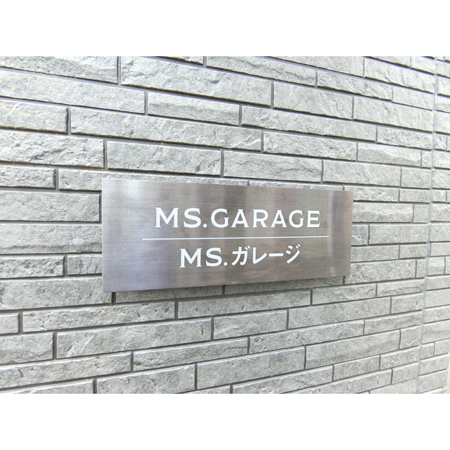 M.S. ガレージハウス 部屋その他