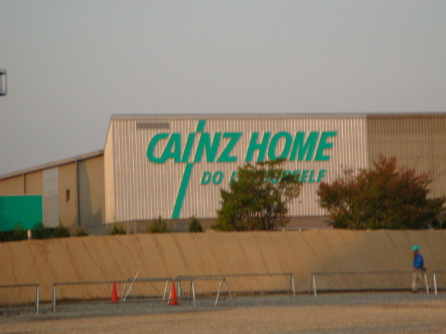 アンシャンテ カインズホームまで2,500ｍ