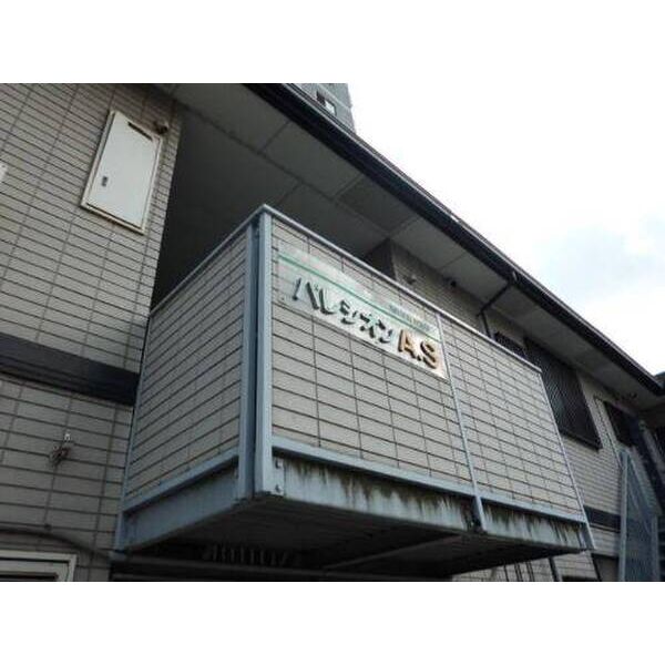 パレシオンA・S 外観