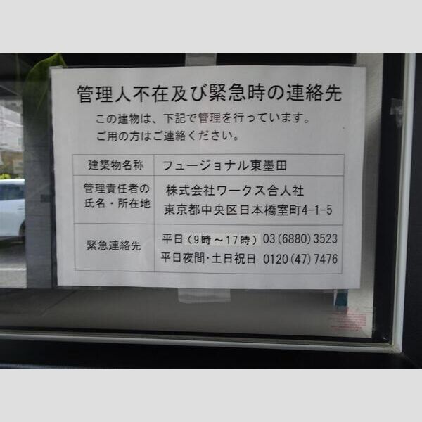 フュージョナル東墨田102号室 部屋その他