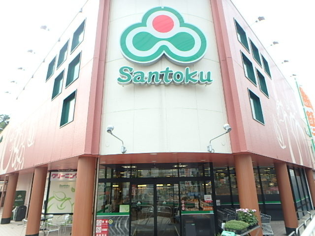 カルタス２１日吉1階 スーパー・サントク