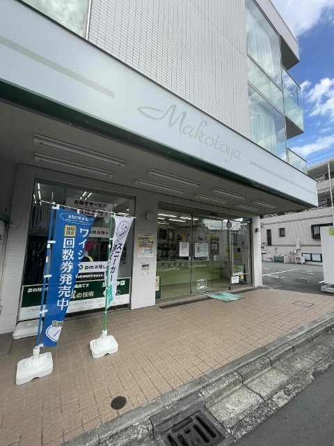 ヴェルデ梶が谷2階 クリーニング店