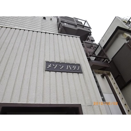 メゾン・ハタノ4階 外観
