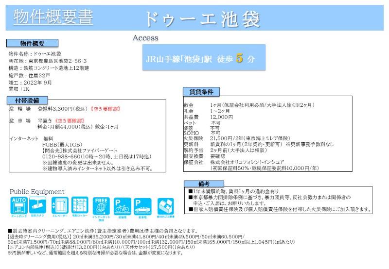 ドゥーエ池袋12階 部屋その他