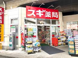 日神パレステージ吉祥寺 【ドラッグストア】スギ薬局 吉祥寺南町店まで784ｍ