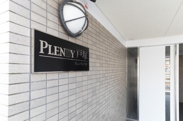 ＰＬＥＮＤＹ戸塚 エントランス