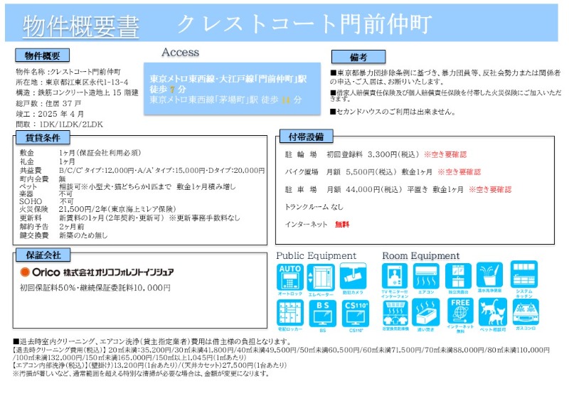 クレストコート門前仲町6階 部屋その他