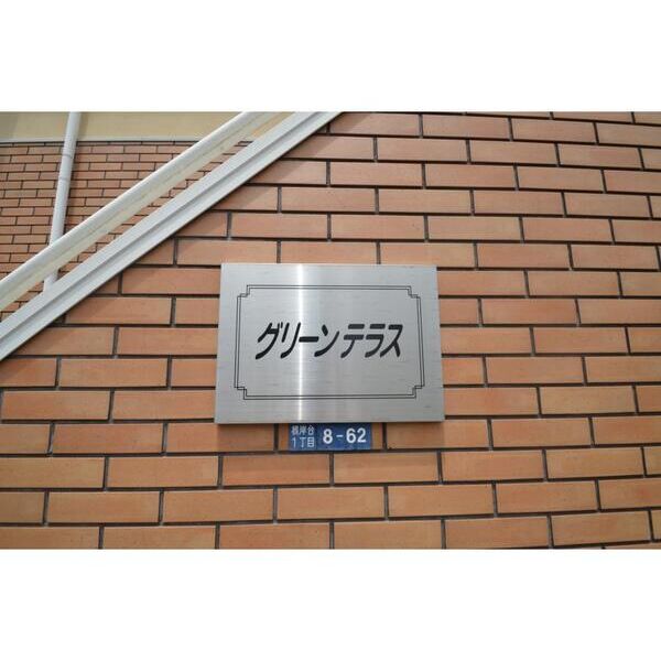 グリーンテラス201号室 null