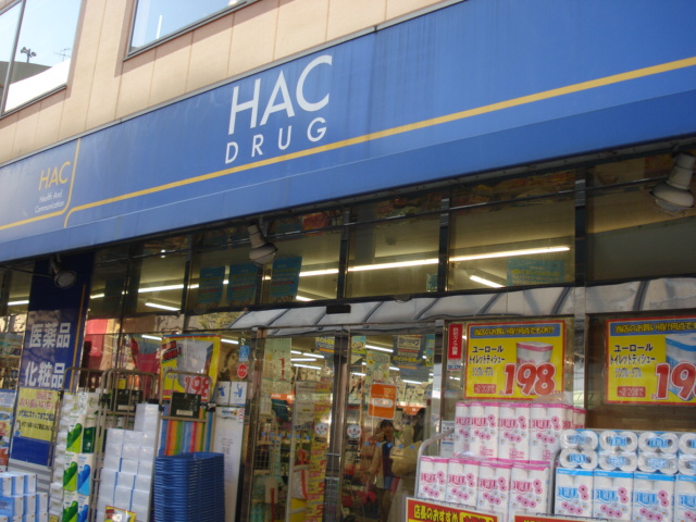 グランアイリス本厚木 ハックドラッグ厚木中町店まで677ｍ