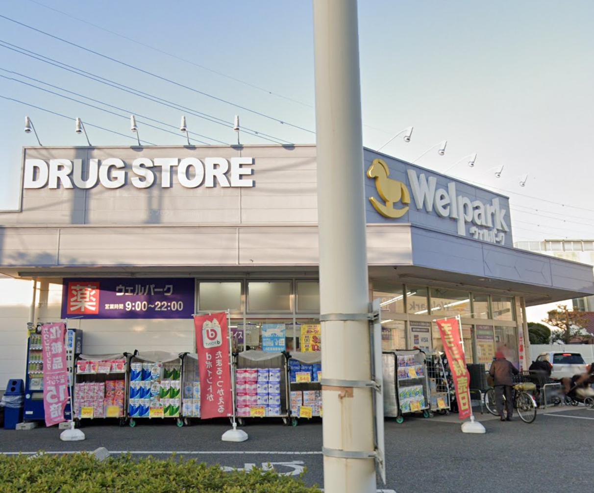 井の頭公園plus 【ドラッグストア】ウェルパーク 三鷹牟礼店まで1281ｍ